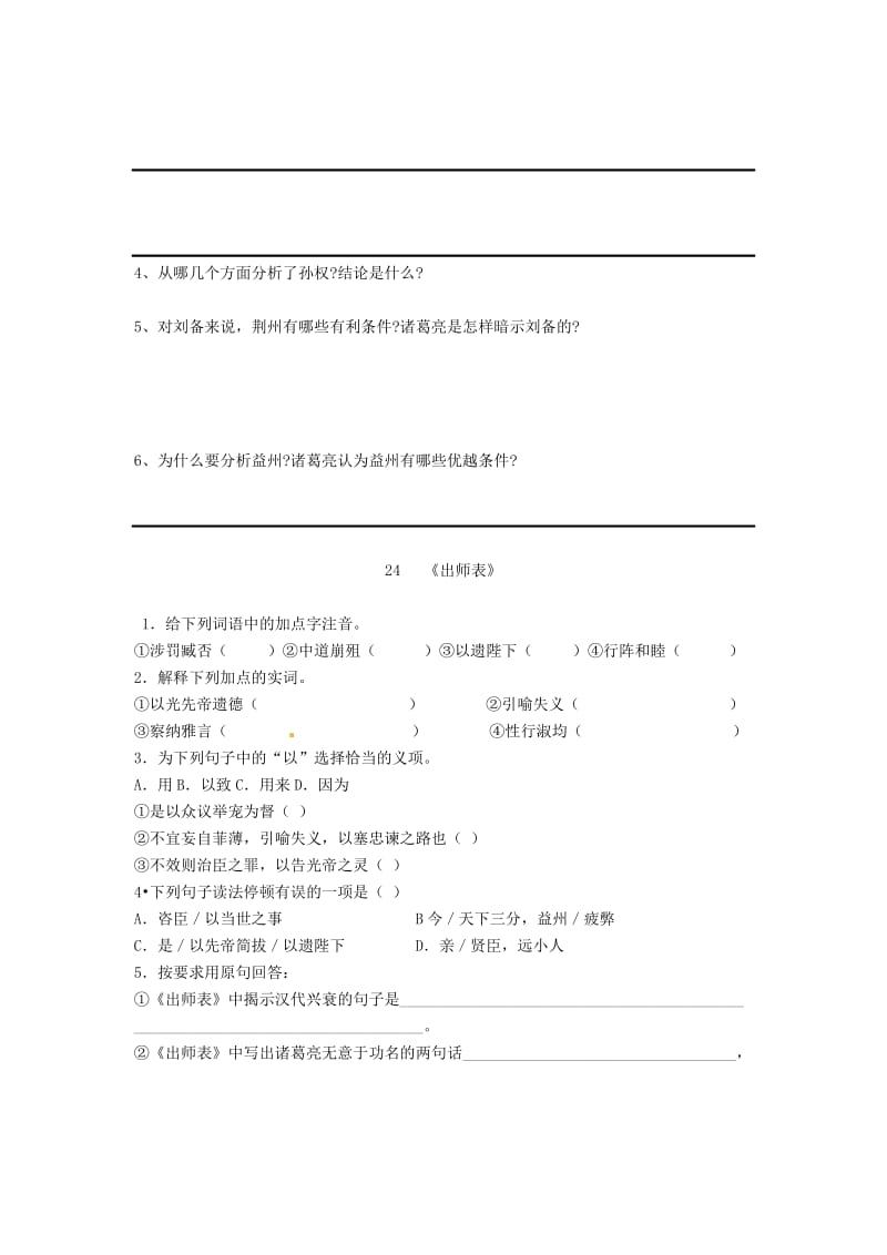 重庆市涪陵第十九中学九年级语文上学期周末作业(五).doc_第3页