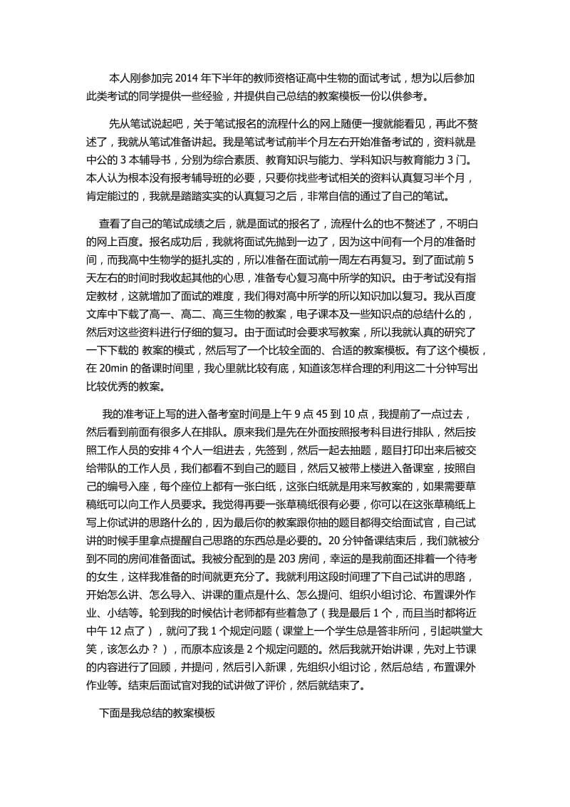 教师资格证面试教案模板.docx_第1页