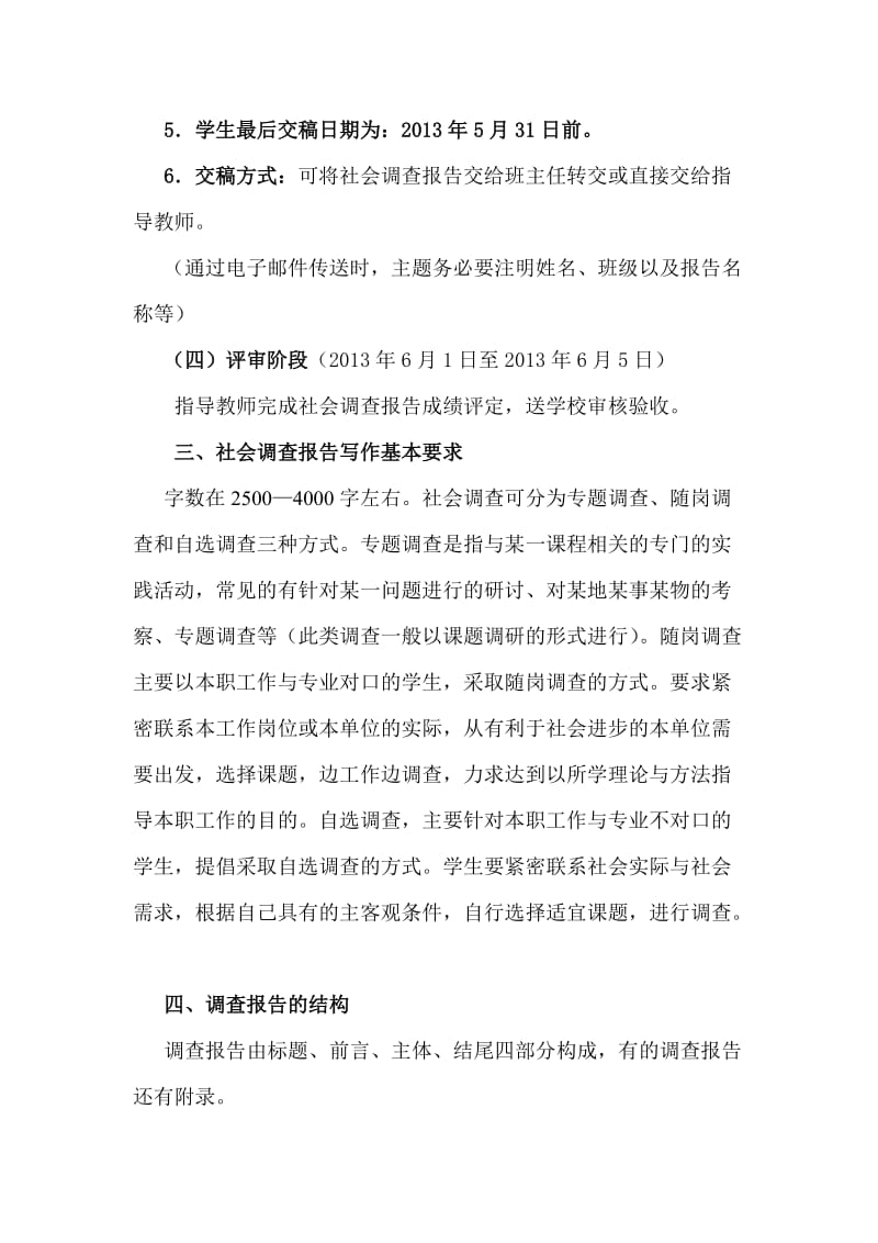 2011春行管专业专科科社会调查实施方案.doc_第2页