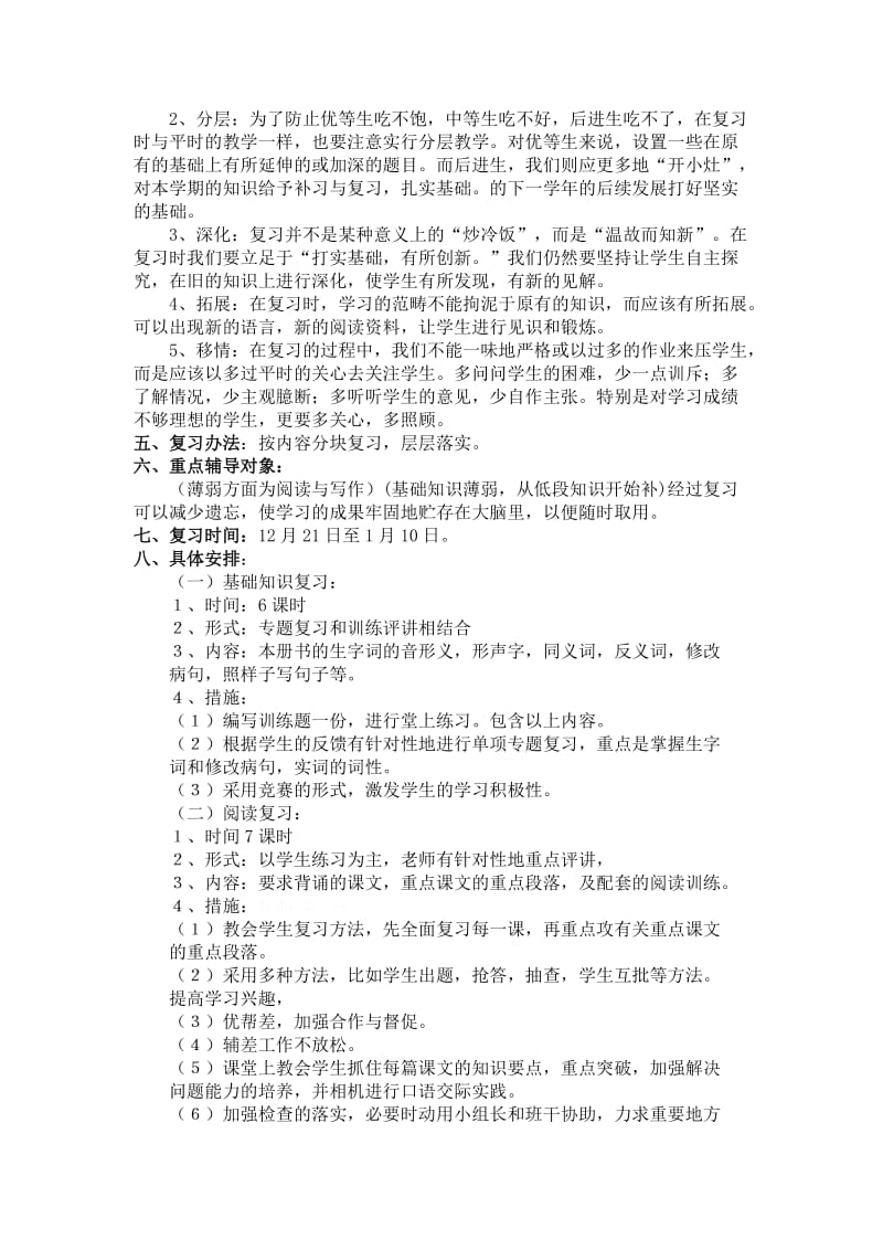 六年级语文上册期末复习计划.doc_第2页