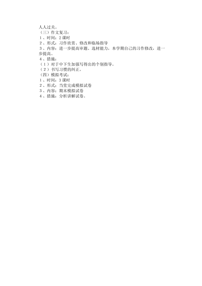 六年级语文上册期末复习计划.doc_第3页