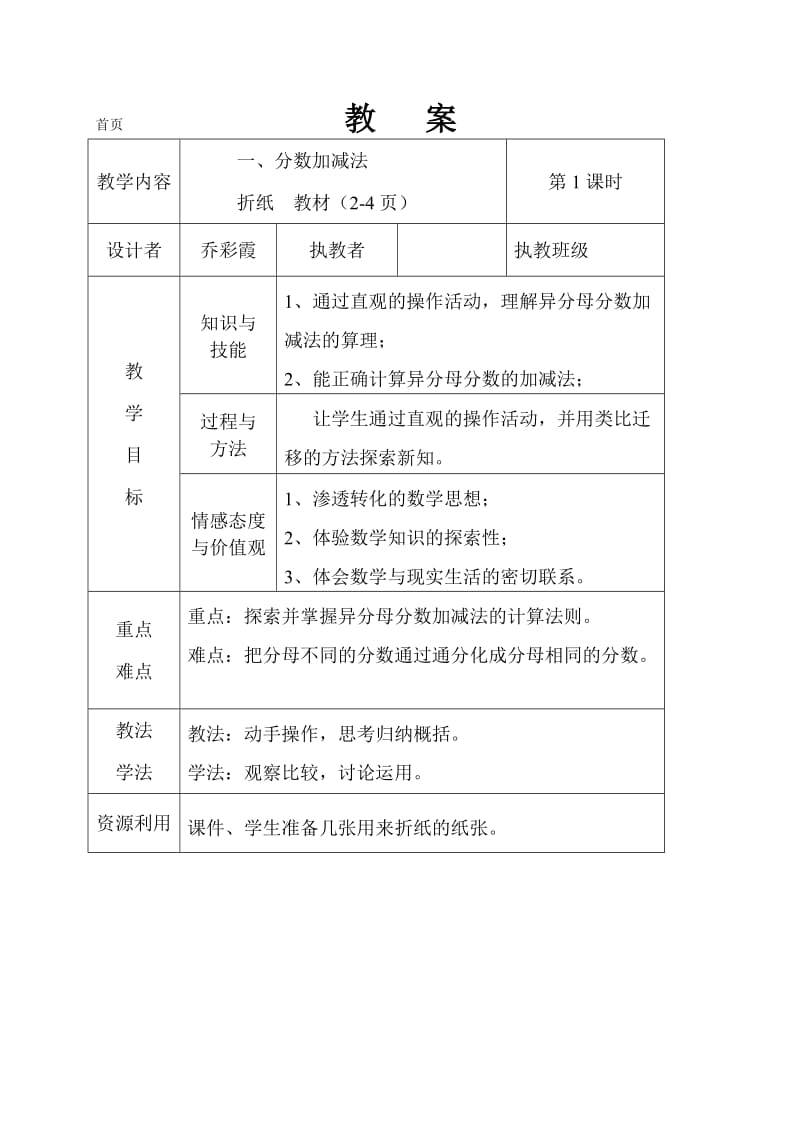 折纸的教学设计表格.doc_第1页