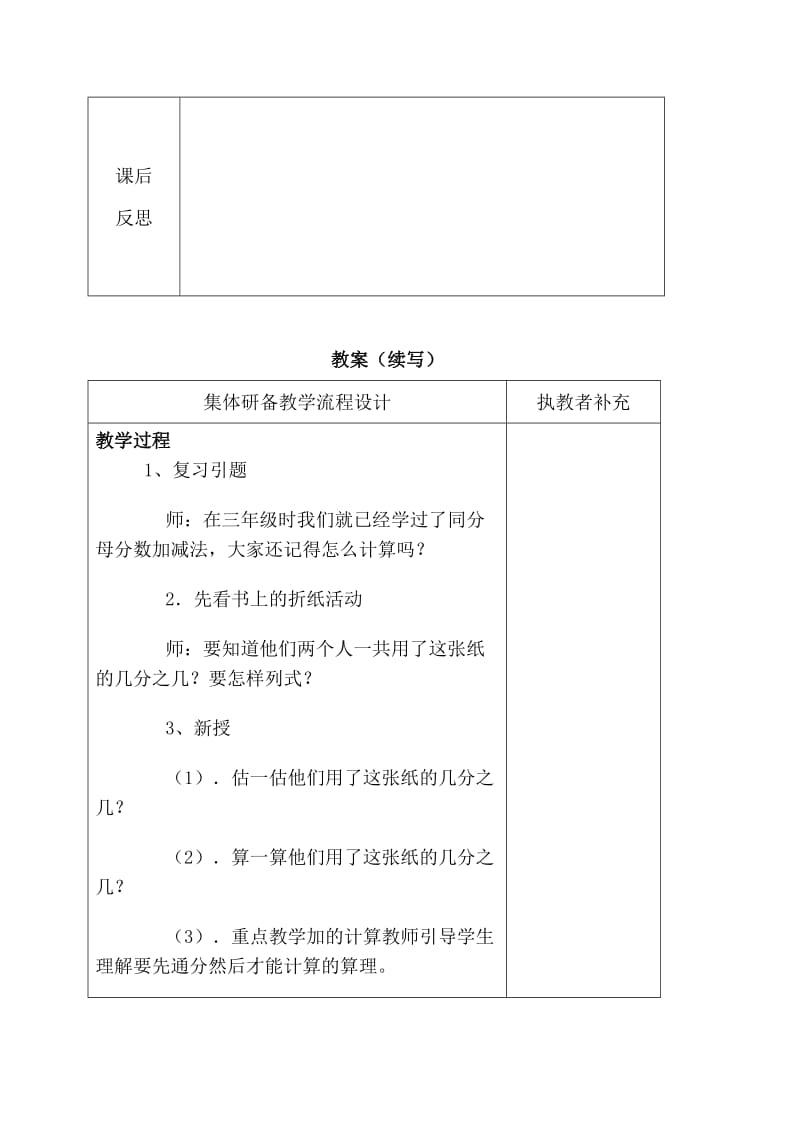 折纸的教学设计表格.doc_第2页