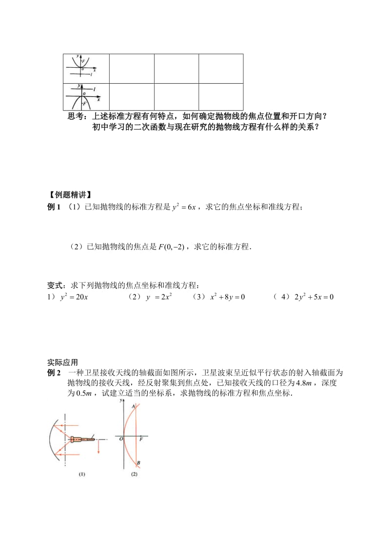 抛物线定义及其标准方程教学设计.doc_第3页