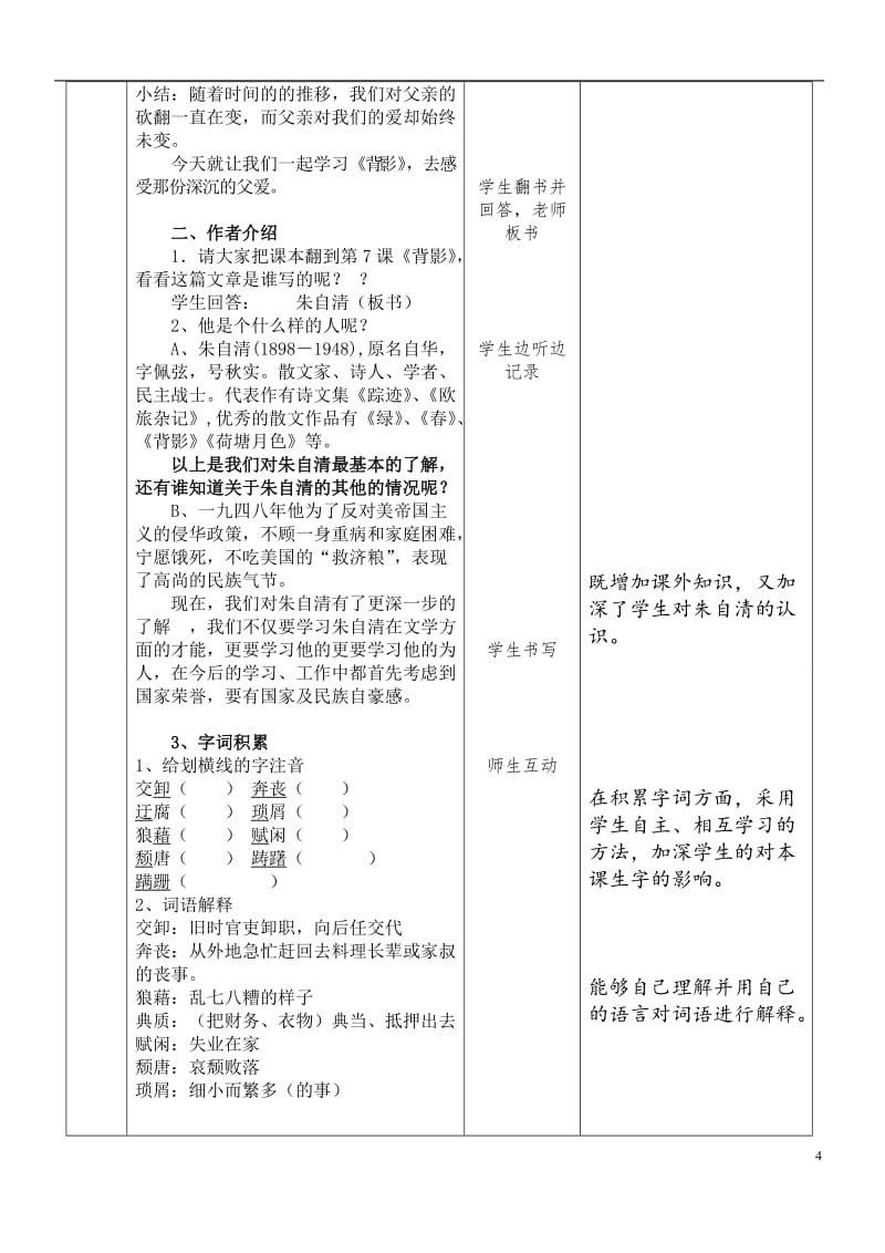 《背影》表格教学设计.doc_第2页