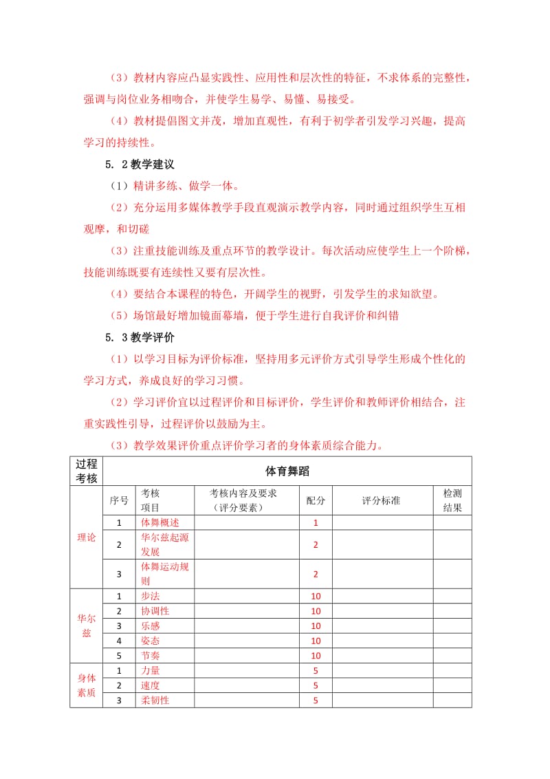 体育舞蹈整体教学设计.doc_第3页