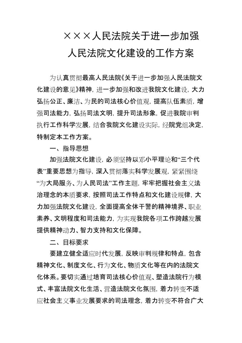 2012年×××法院文化建设实施方案.doc_第1页
