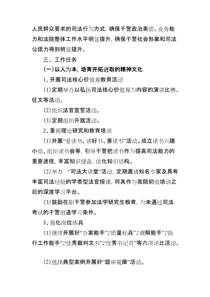 2012年×××法院文化建设实施方案.doc_第2页