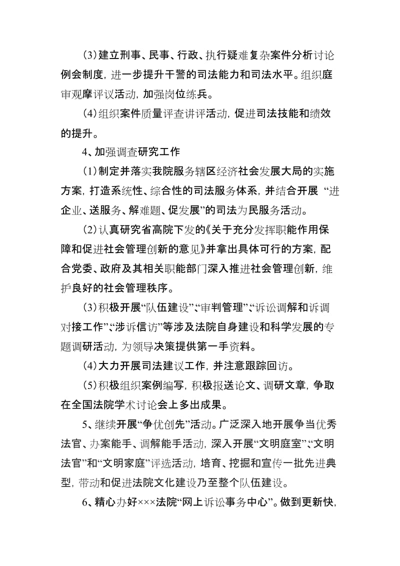 2012年×××法院文化建设实施方案.doc_第3页