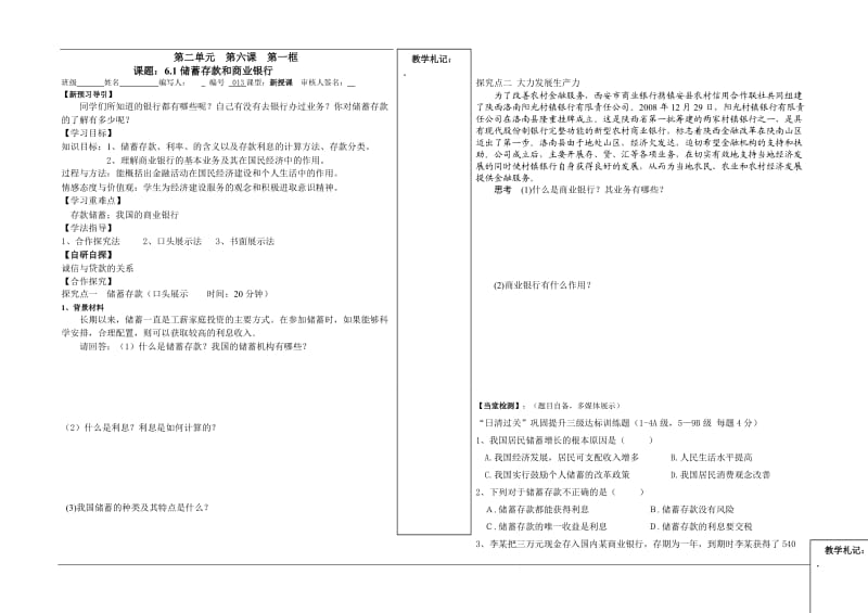 储蓄存款和商业银行导学案.doc_第1页