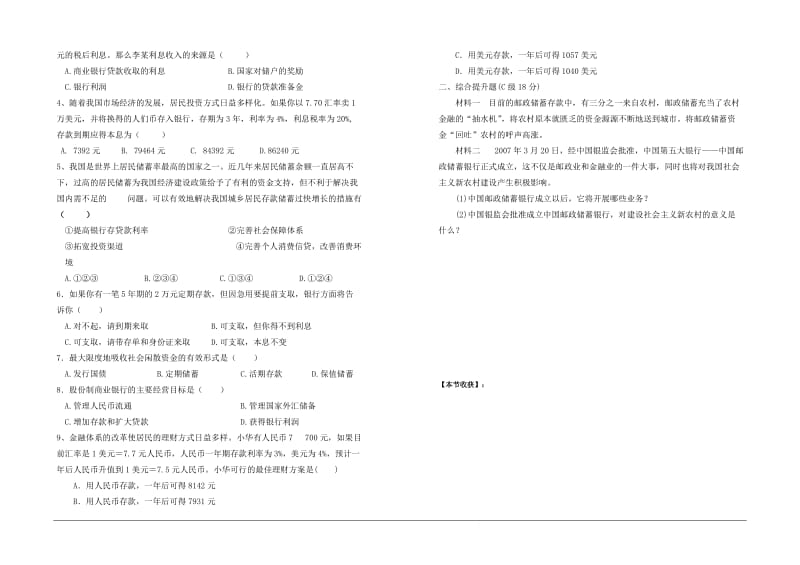 储蓄存款和商业银行导学案.doc_第2页