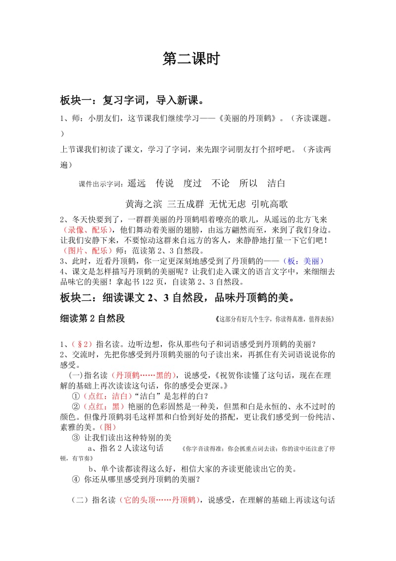 《美丽的丹顶鹤》教案设计.doc_第3页