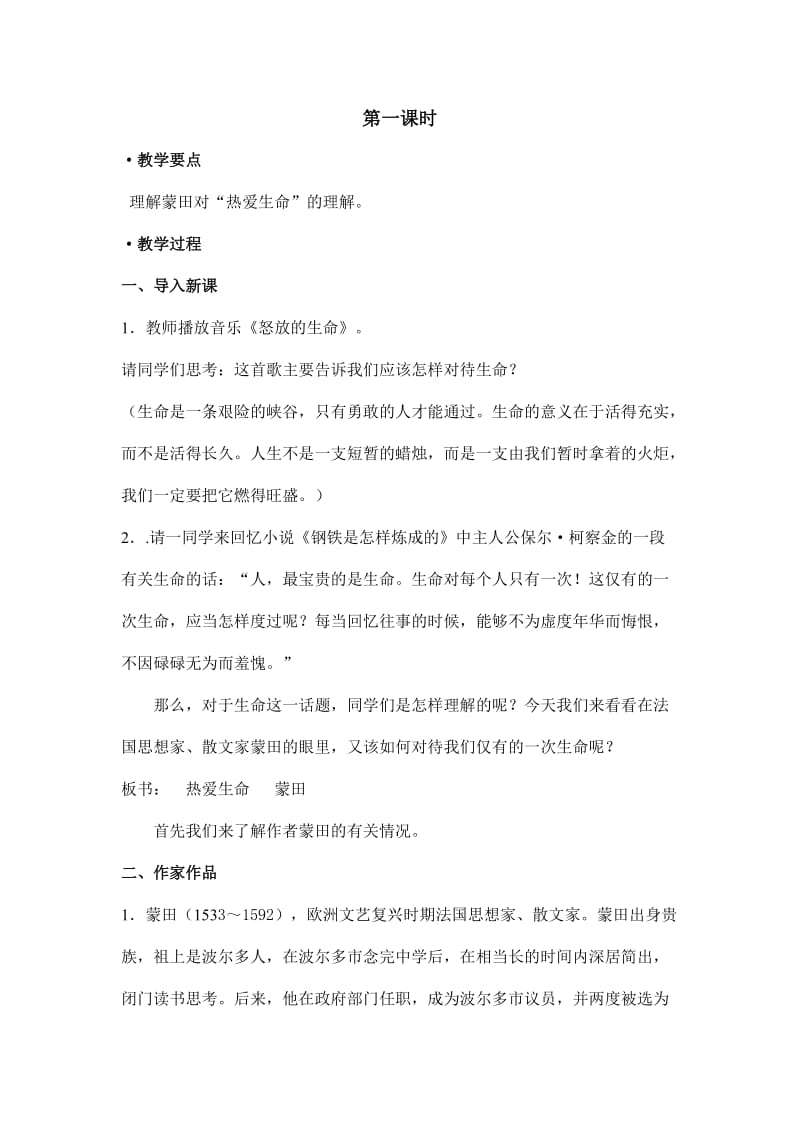 《短文三篇》公开课教案.doc_第2页