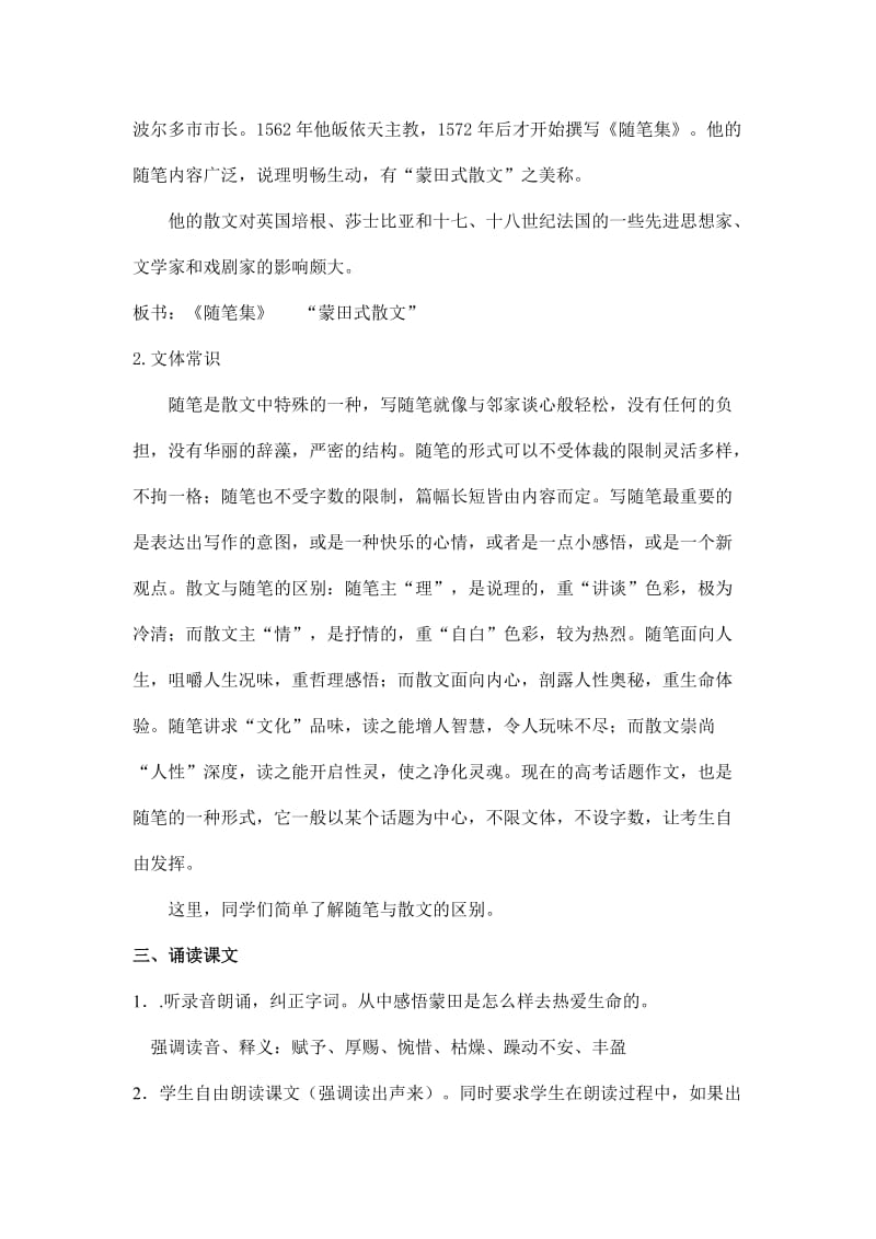 《短文三篇》公开课教案.doc_第3页