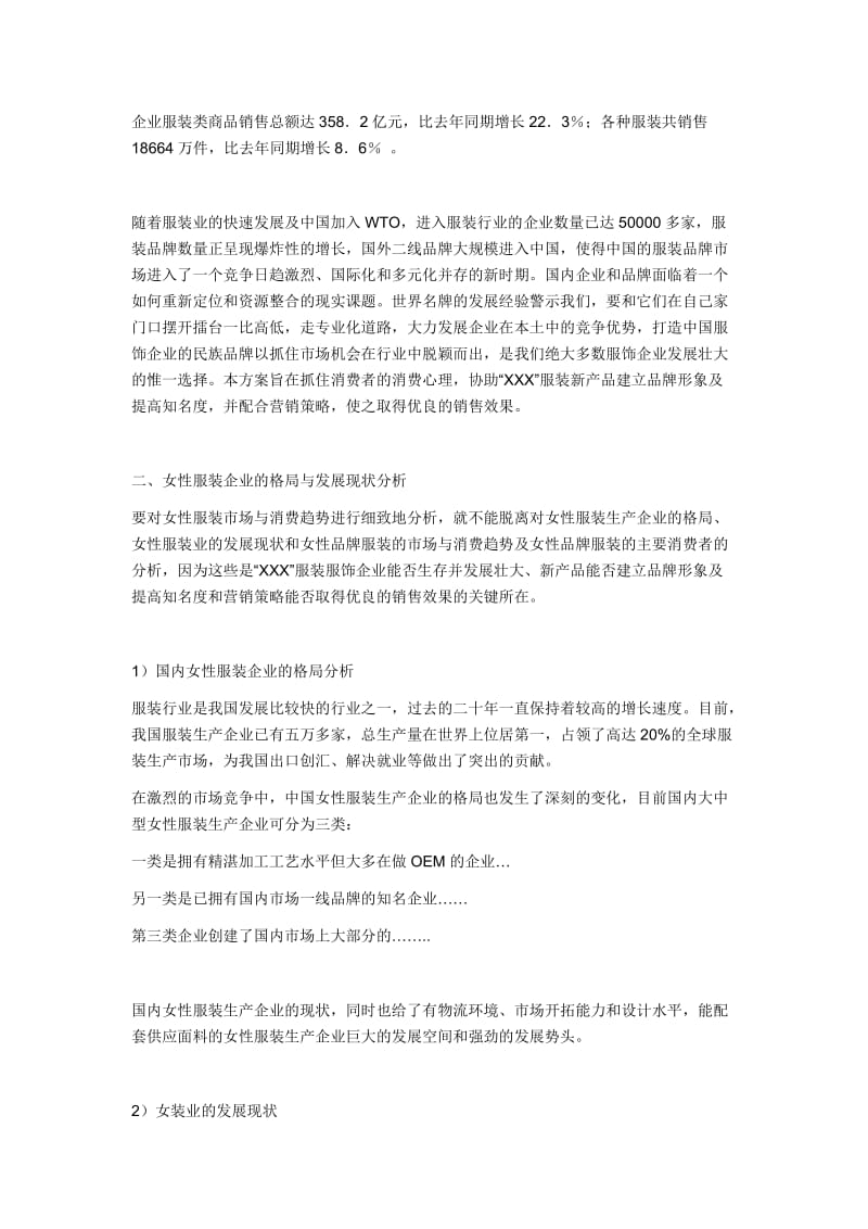 服装品牌策划及营销推广方案.docx_第2页