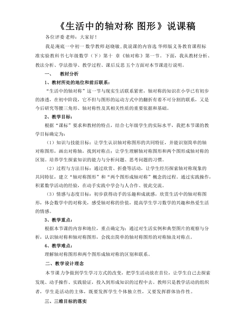 《生活中的轴对称图形》说课稿.doc_第1页