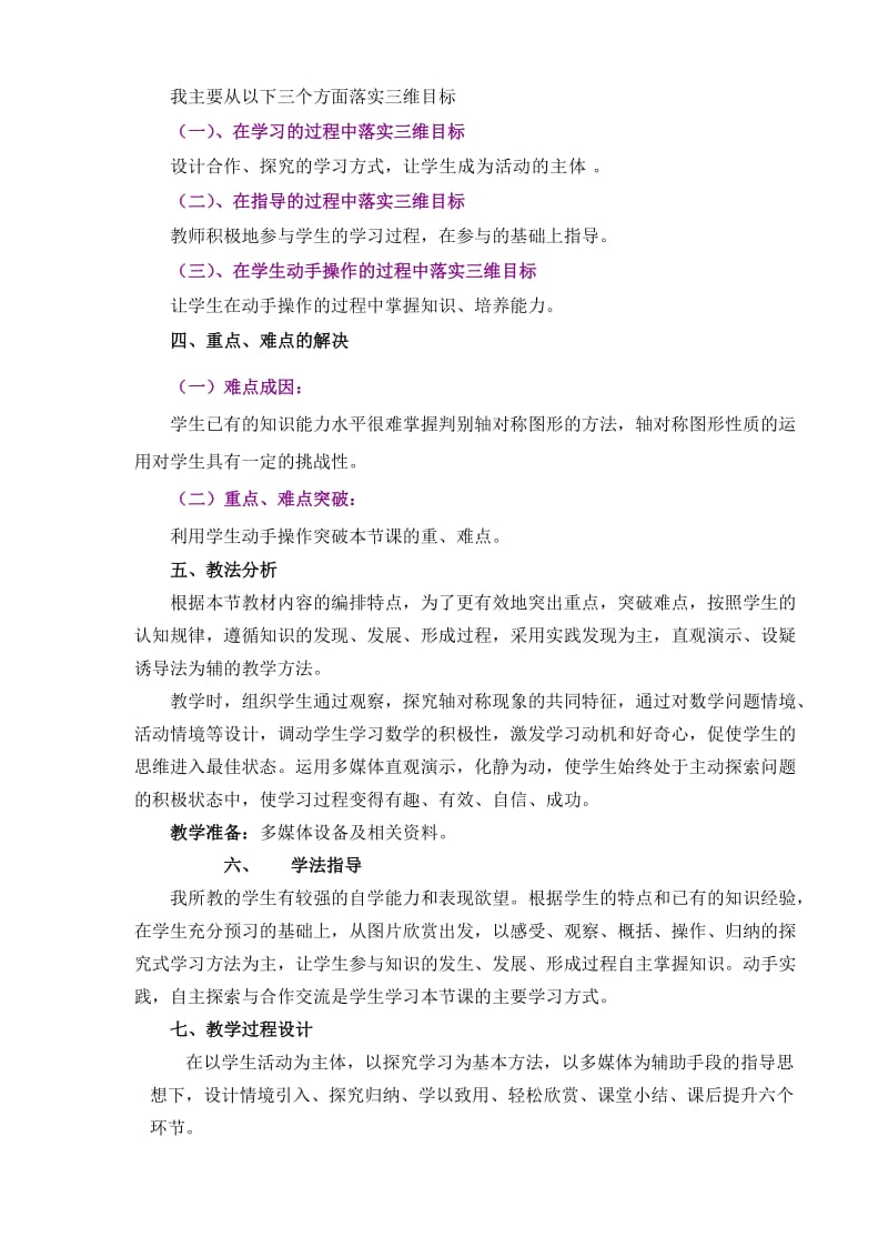 《生活中的轴对称图形》说课稿.doc_第2页