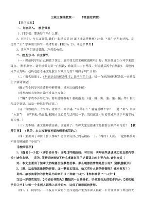 三疑三探-課例教學(xué)設(shè)計(jì).docx