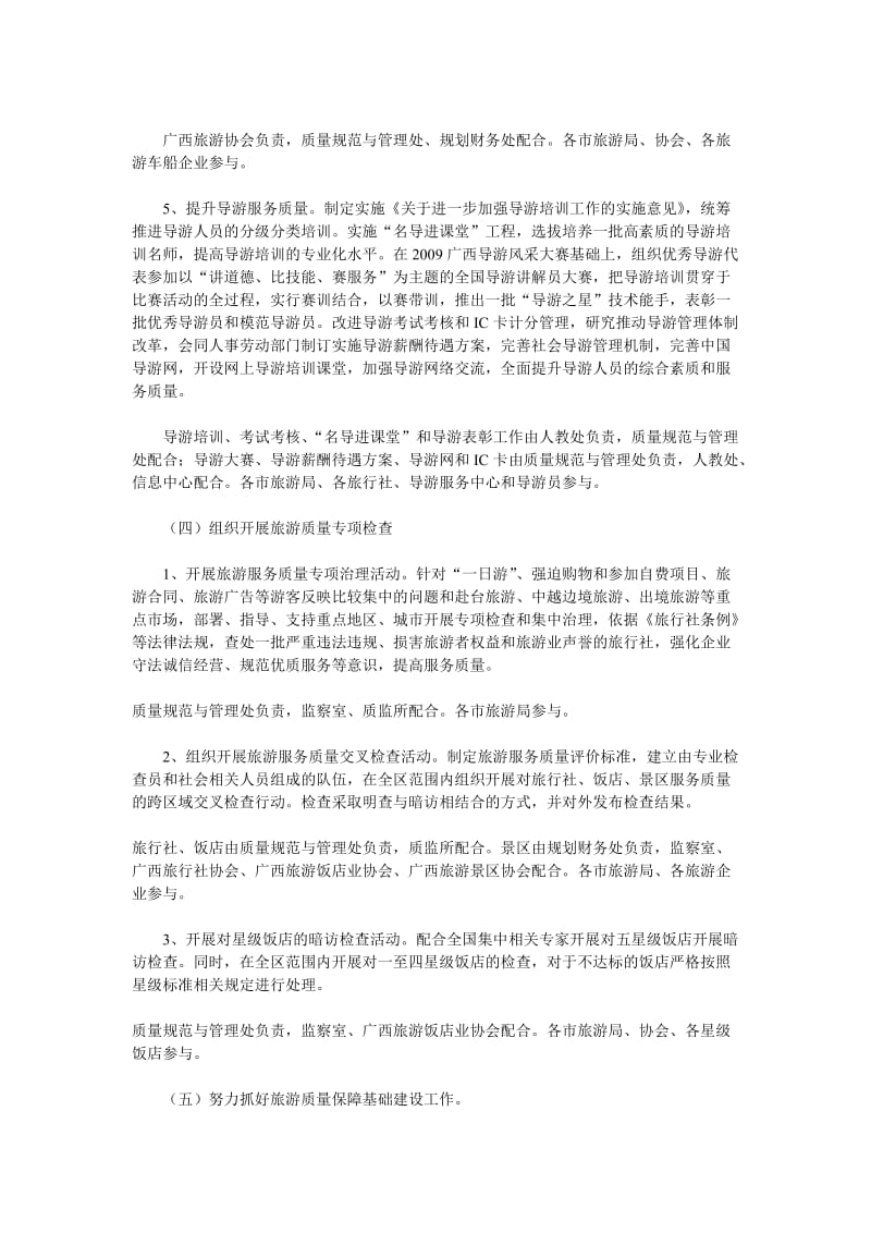 广西旅游服务质量提升年活动方案.doc_第3页