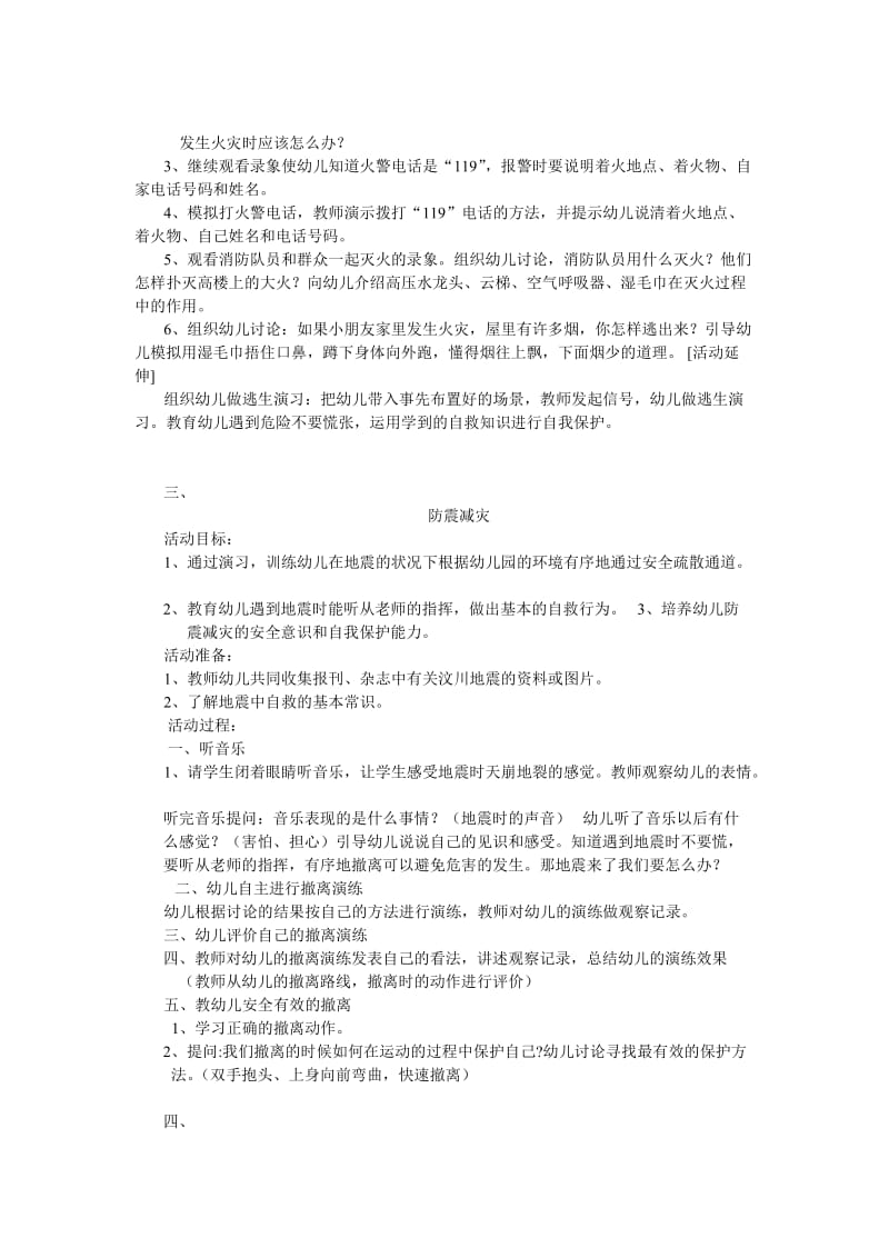 大班防火防震安全教案4篇.doc_第2页