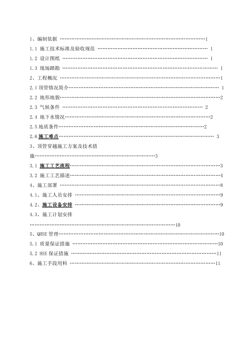 十天高速公路顶管方案.doc_第2页