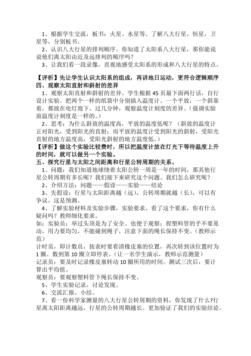 太阳系教学案例赵泰贵.docx_第2页