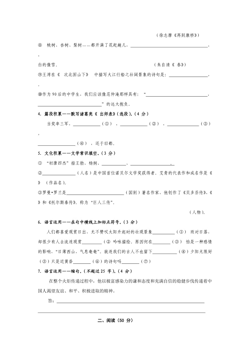 贵州省正安县2013年初中毕业生学业(升学)统一模拟考试语文试卷.doc_第2页