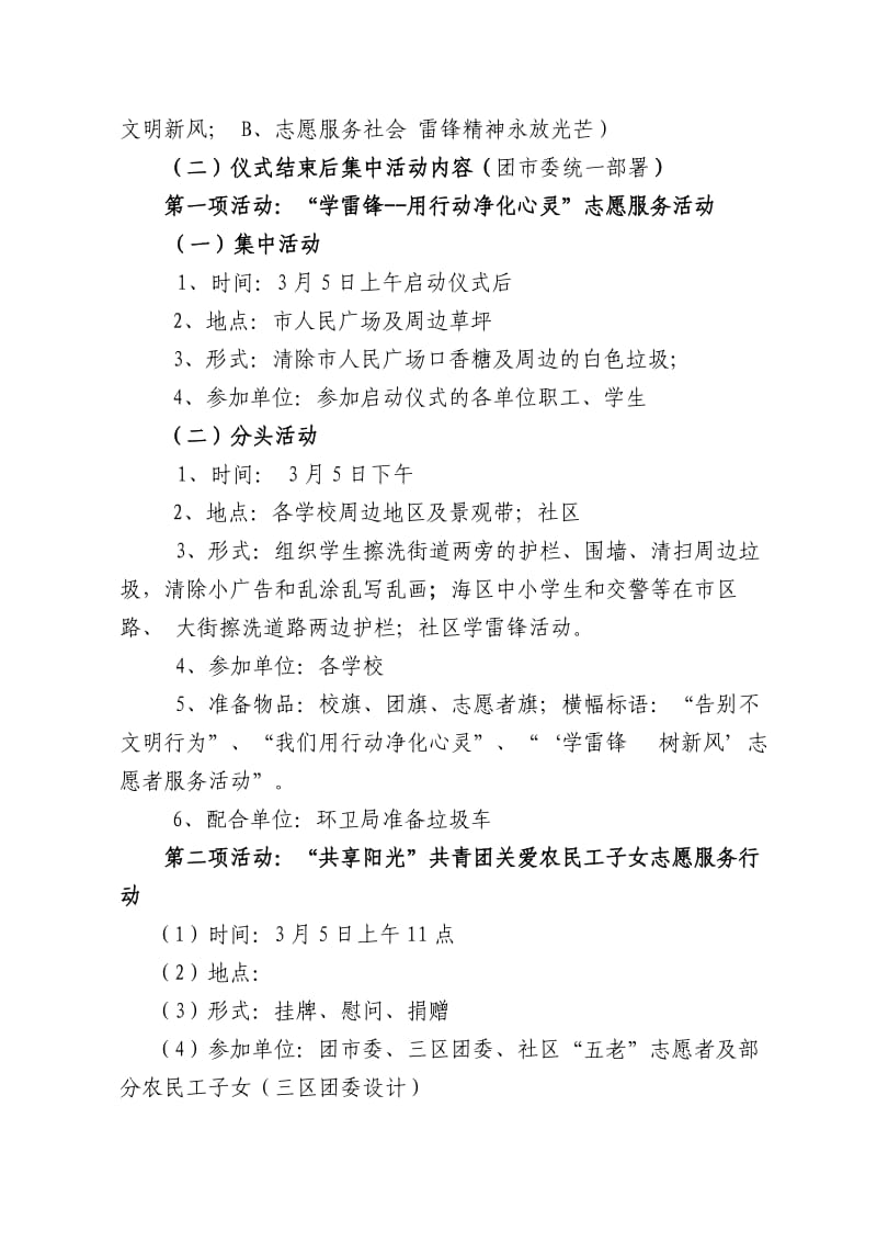 学雷锋启动仪式方案.doc_第3页