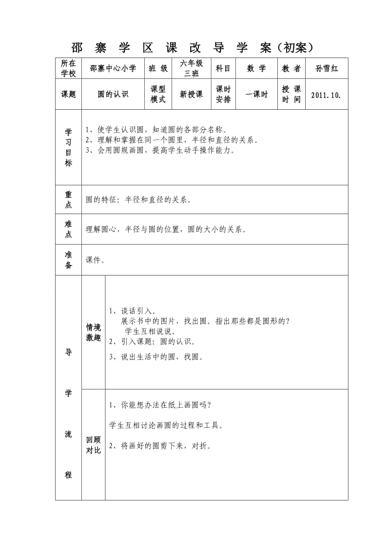 圆的认识集体备课教案.doc_第1页