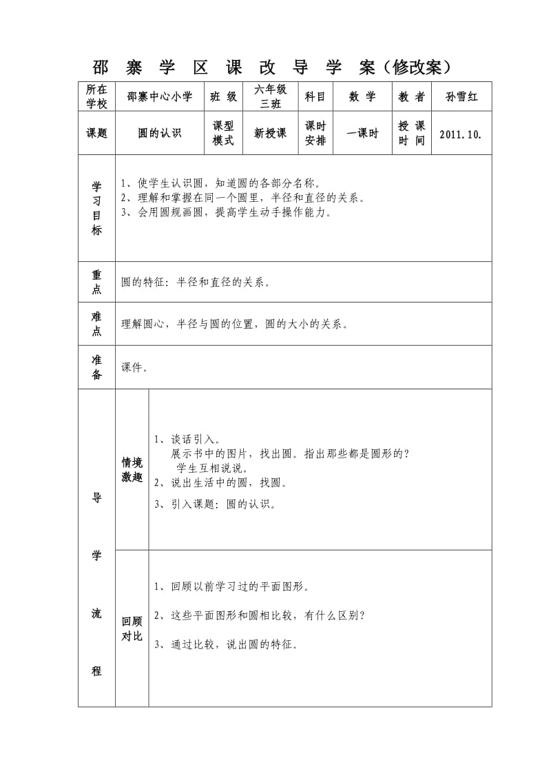 圆的认识集体备课教案.doc_第3页