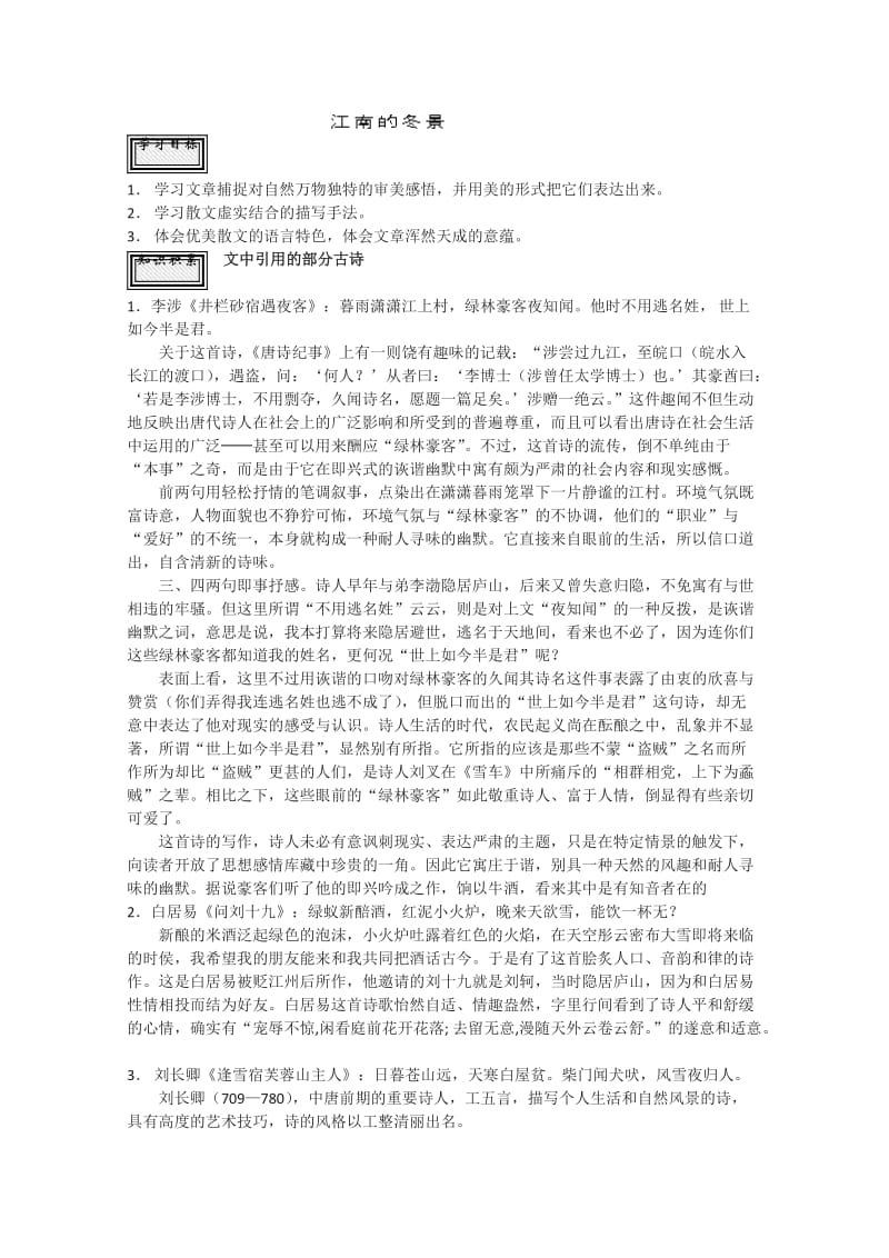 山东省聊城四中语文必修一导学案：江南的冬景.doc_第1页