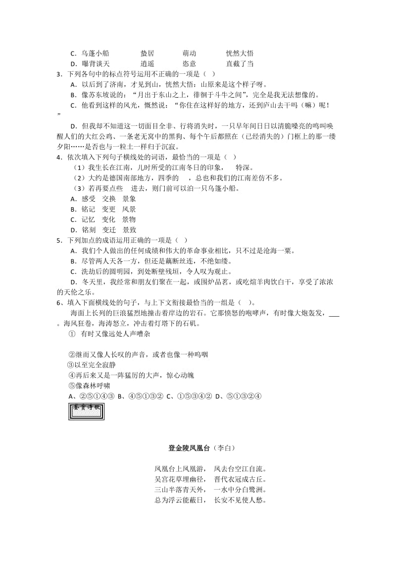 山东省聊城四中语文必修一导学案：江南的冬景.doc_第3页