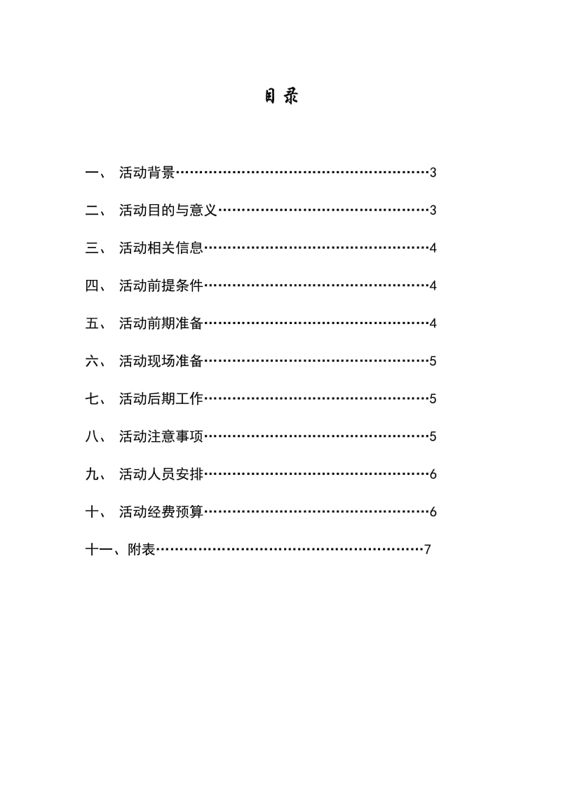 大学生跳蚤市场策划书.doc_第1页