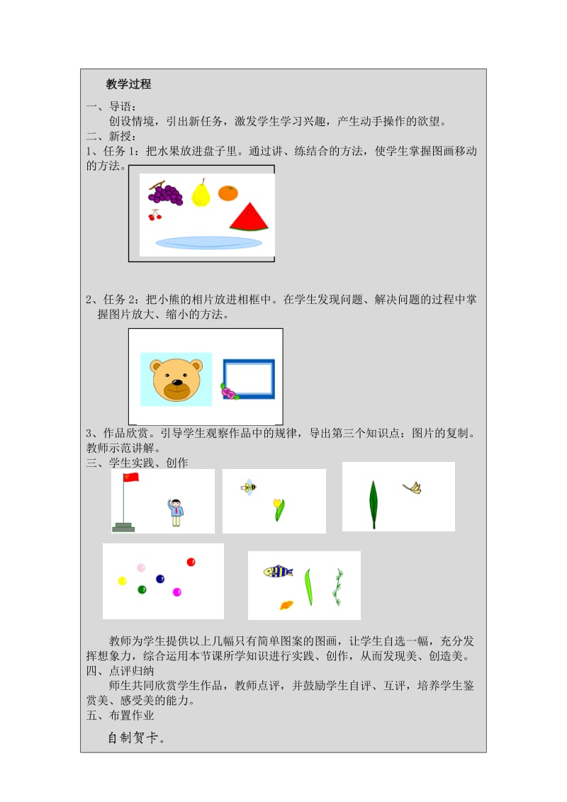 图画的移动复制和大小变化教学设计.doc_第2页