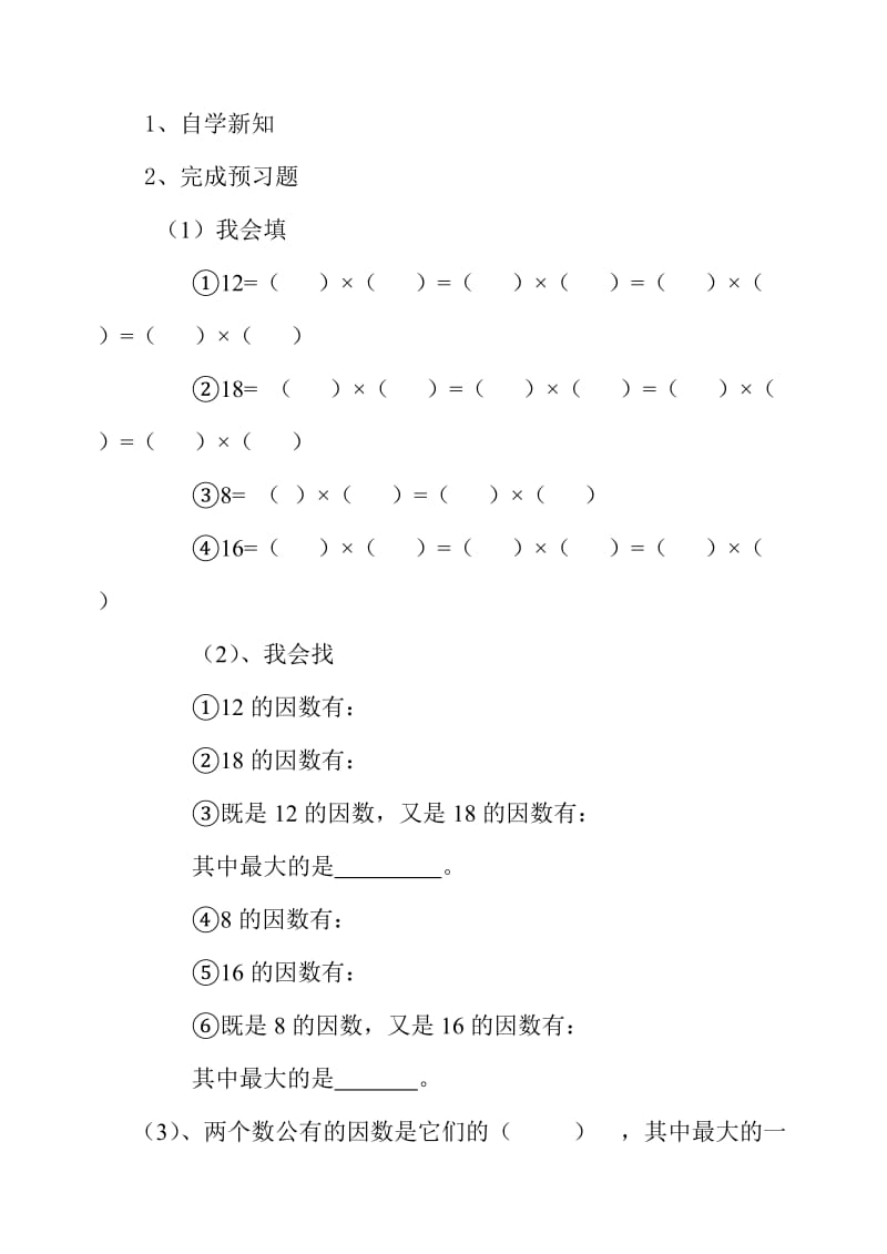 《找最大公因数》教学设计.doc_第2页