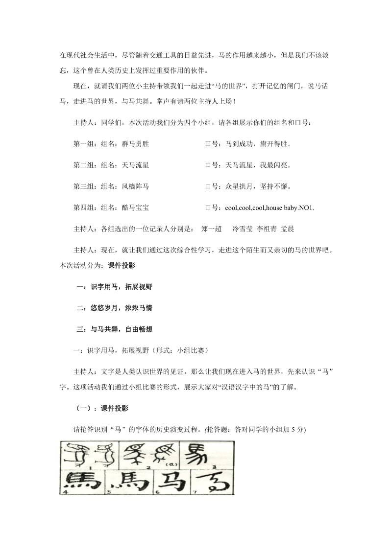 《马的世界》典型教学设计研究.doc_第3页