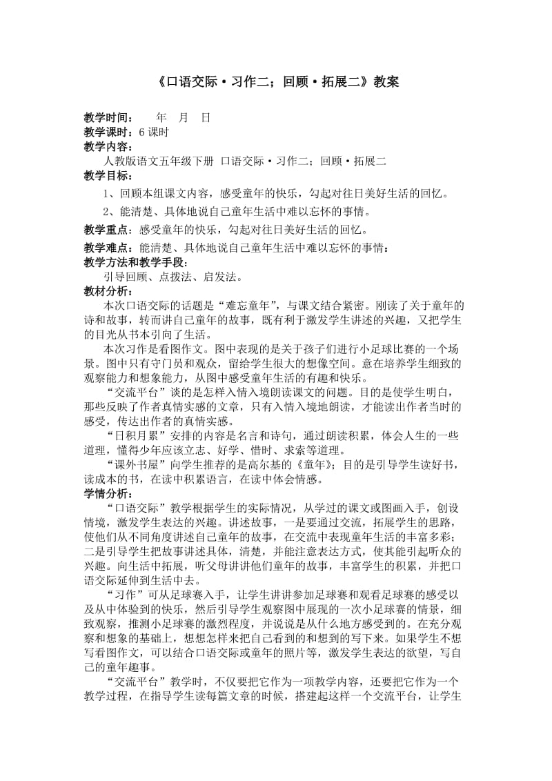 口语交际·习作二(教案).doc_第1页