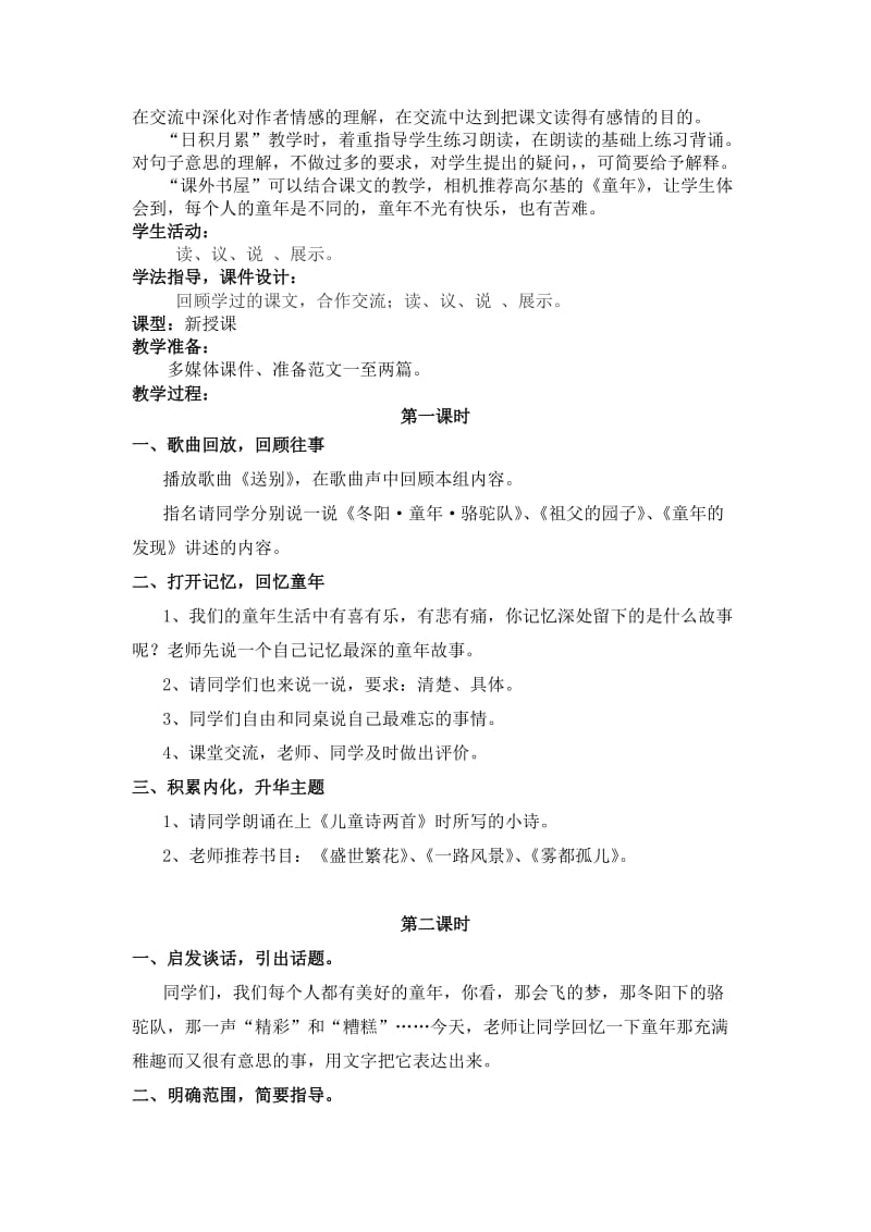 口语交际·习作二(教案).doc_第2页