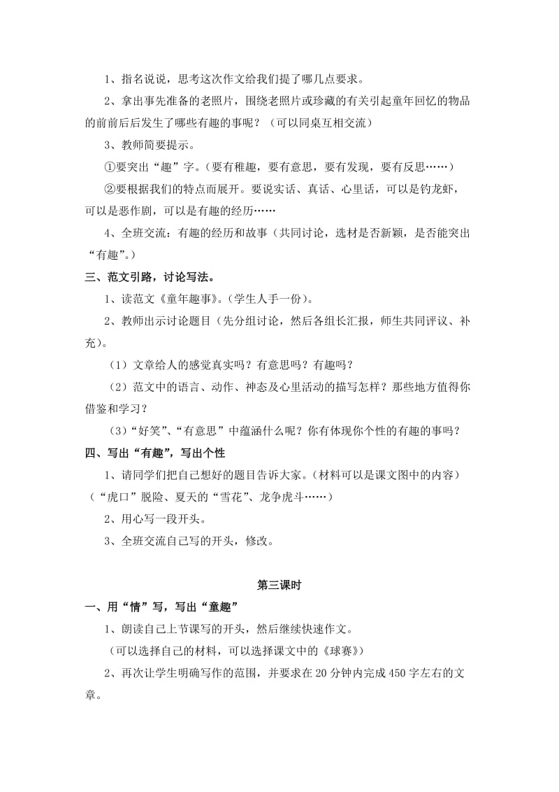 口语交际·习作二(教案).doc_第3页