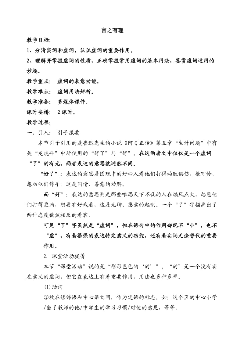 《言之有“理”》教案.doc_第1页