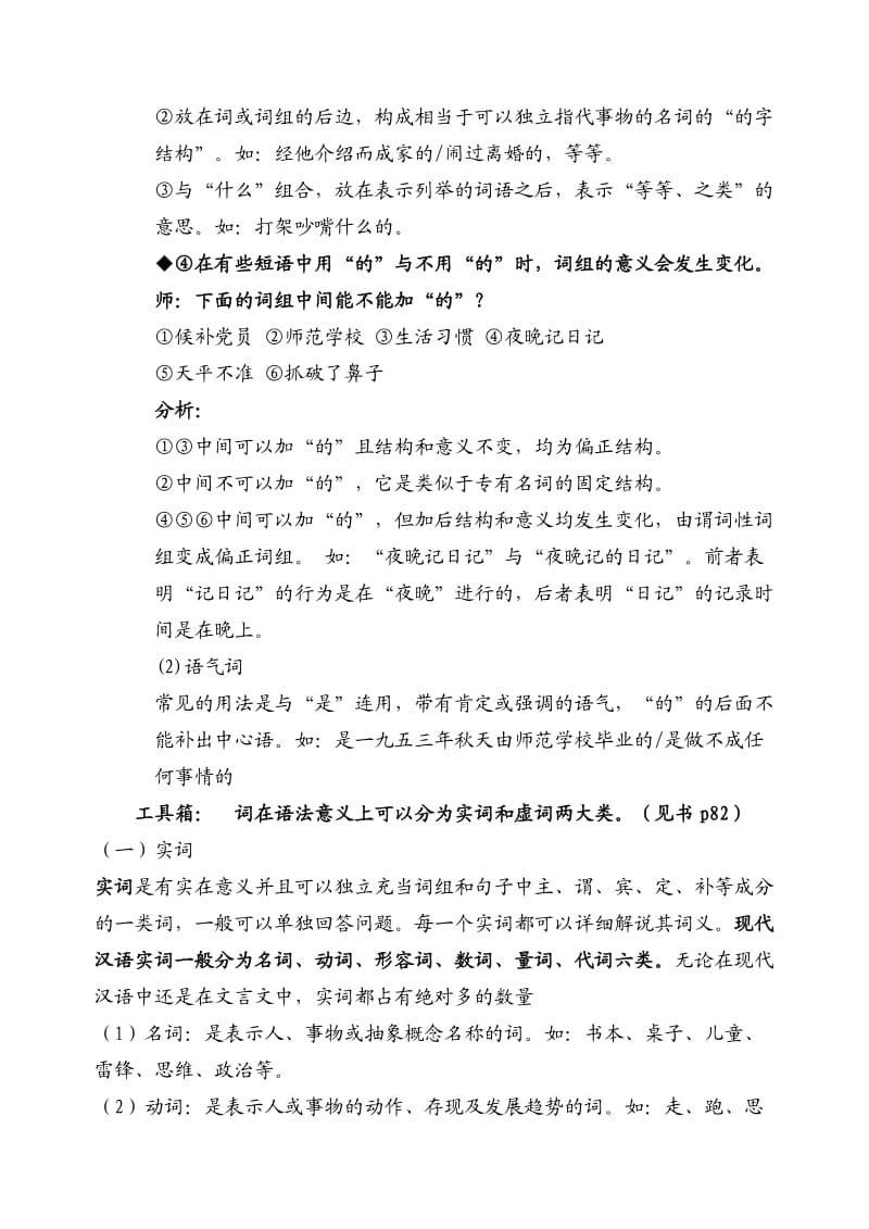 《言之有“理”》教案.doc_第2页