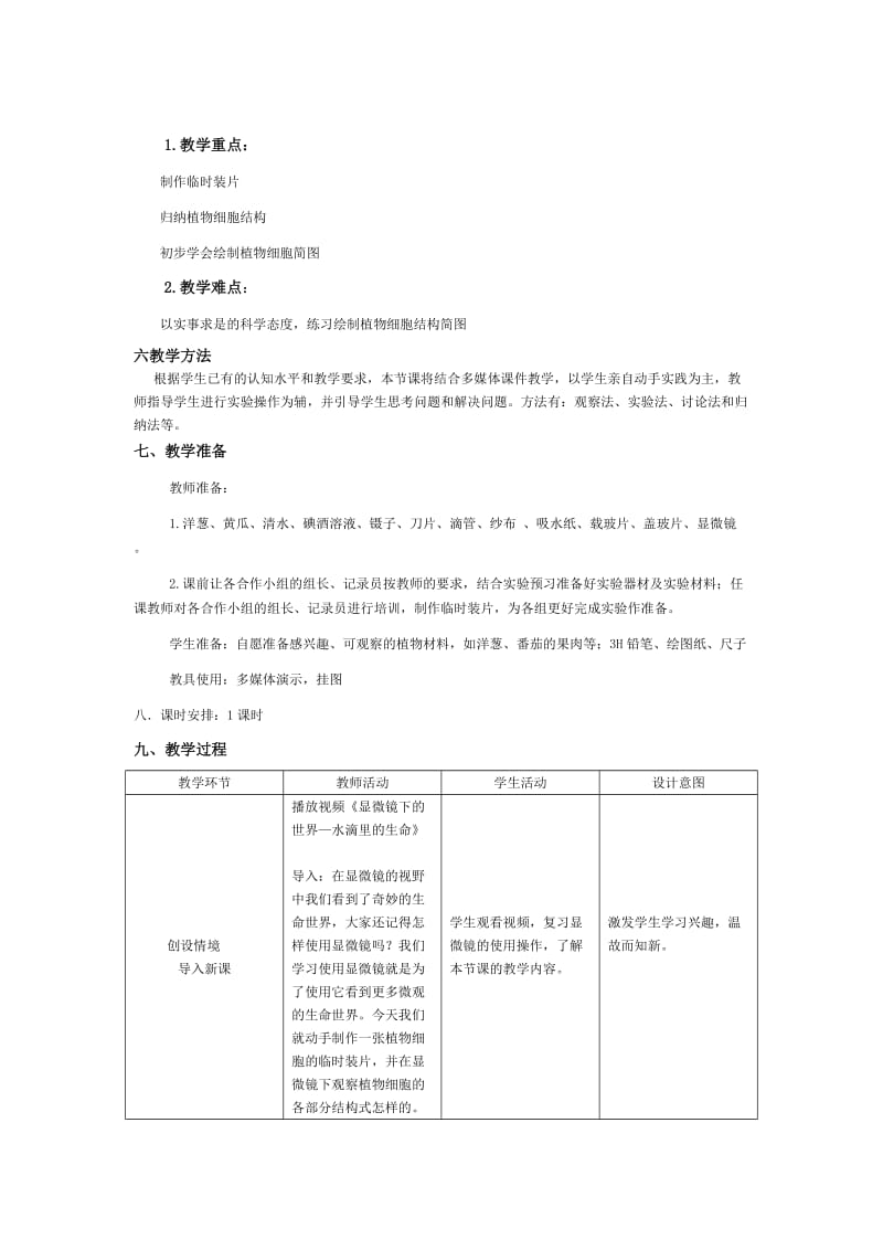 zhiwuxibao教学设计.doc_第2页