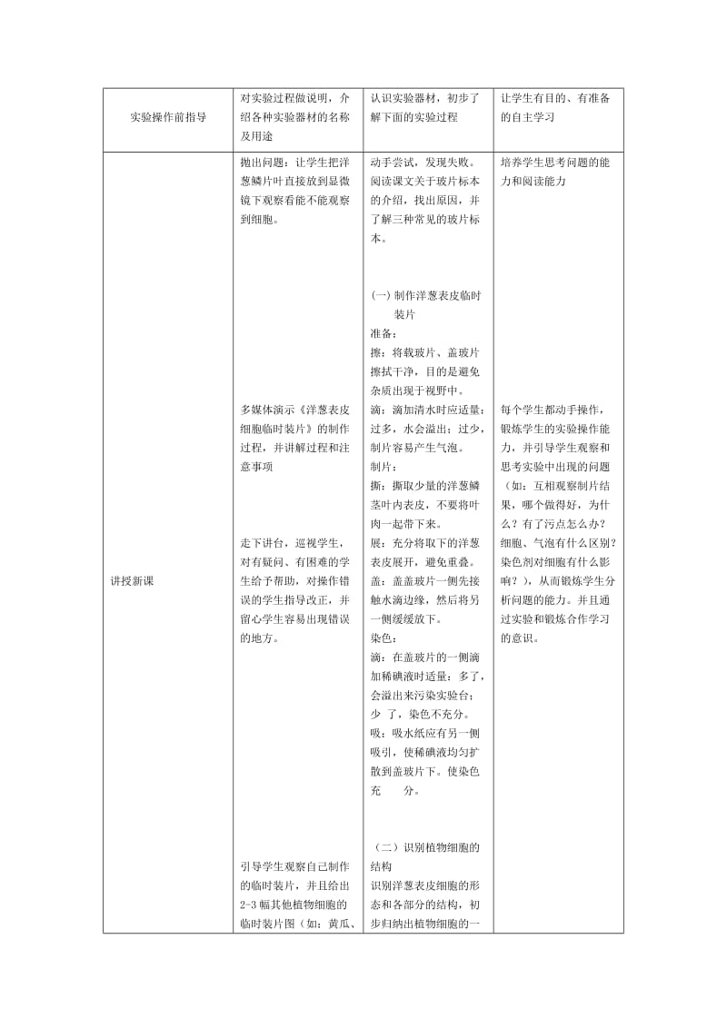 zhiwuxibao教学设计.doc_第3页