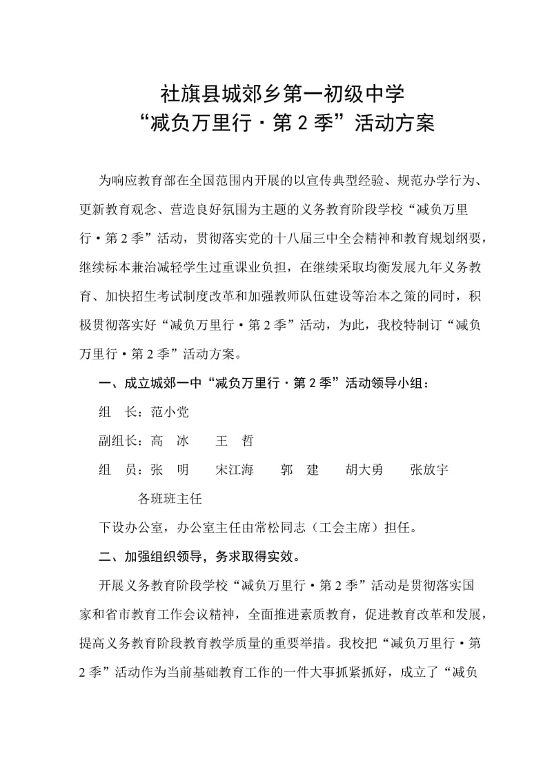 减负万里行实施方案.doc_第1页