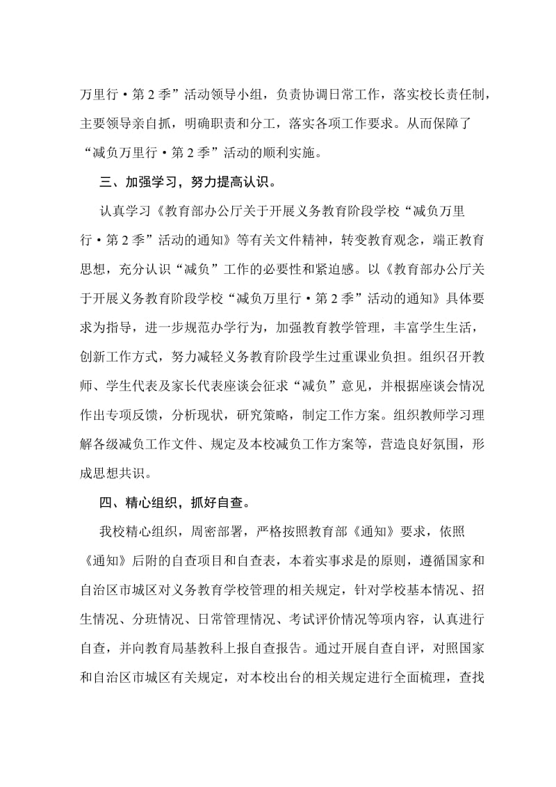 减负万里行实施方案.doc_第2页