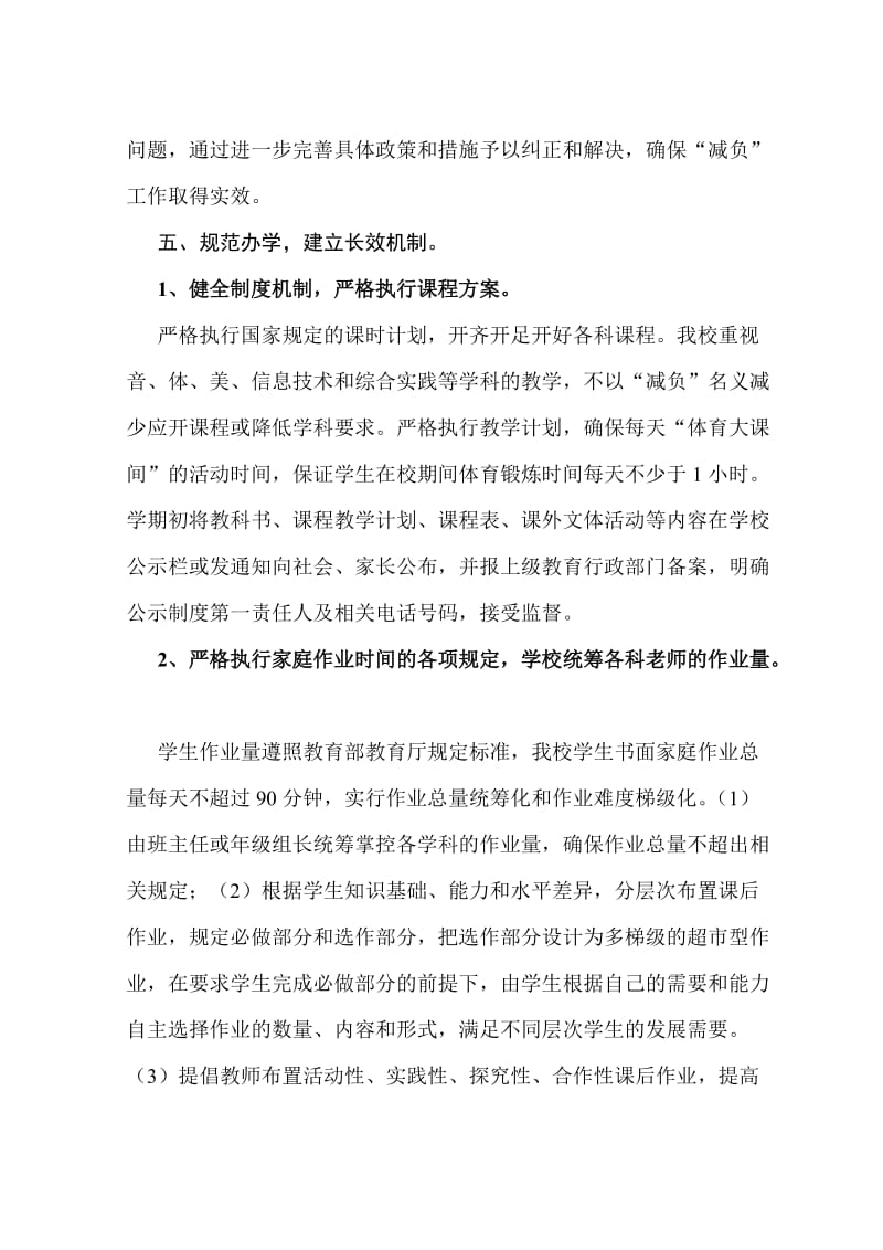 减负万里行实施方案.doc_第3页