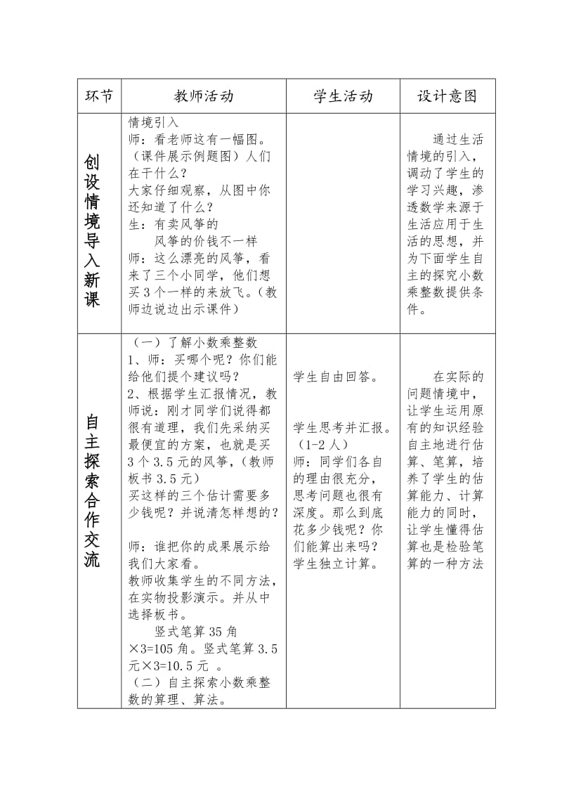 教学设计表格五上册一单元.doc_第3页