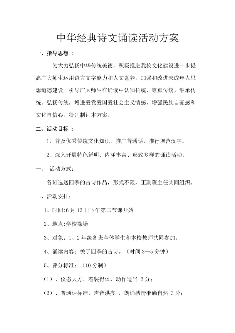 中华经典诗文诵读活动方案.doc_第1页