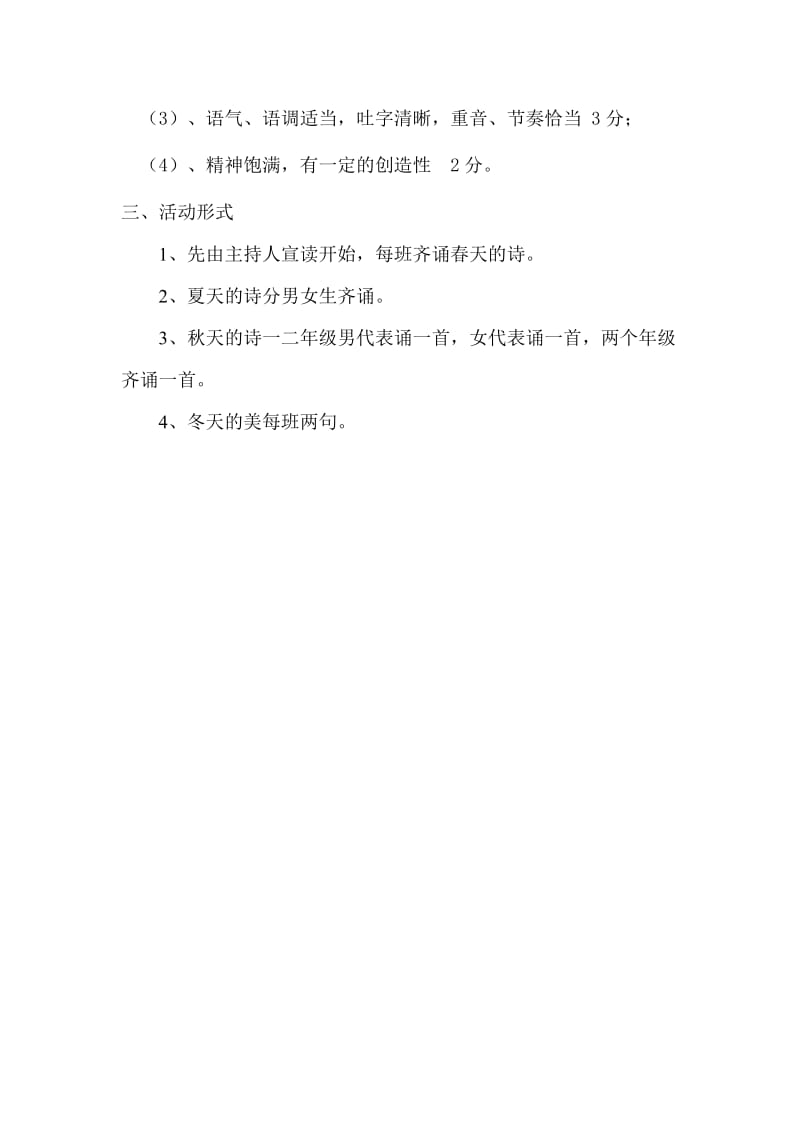 中华经典诗文诵读活动方案.doc_第2页