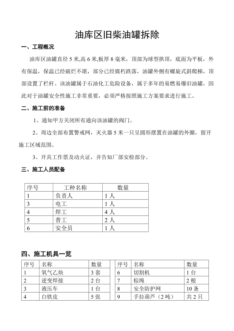 油罐拆除施工方案.doc_第2页